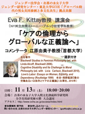 「ケアの倫理からグローバルな正義論へ」