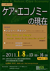 「ケア・エコノミーの現在」