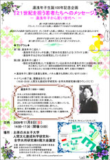 湯浅年子生誕100年記念企画