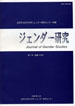 ジェンダー研究1号