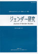 ジェンダー研究2号