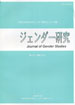 ジェンダー研究3号